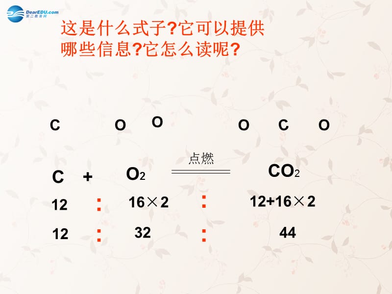 九年级化学上册 第五单元 课题 如何正确书写化学方程式课件 （新版）新人教版(2)_第3页