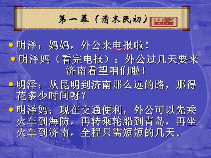 部编社会生活的变化ppt课件下载_第3页