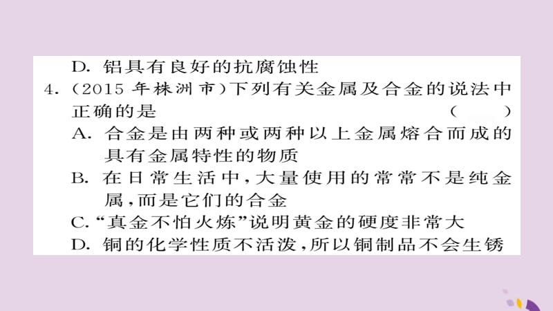 中考化学总复习第一轮复习系统梳理夯基固本第讲金属材料金属的化学性质练习课件_第3页