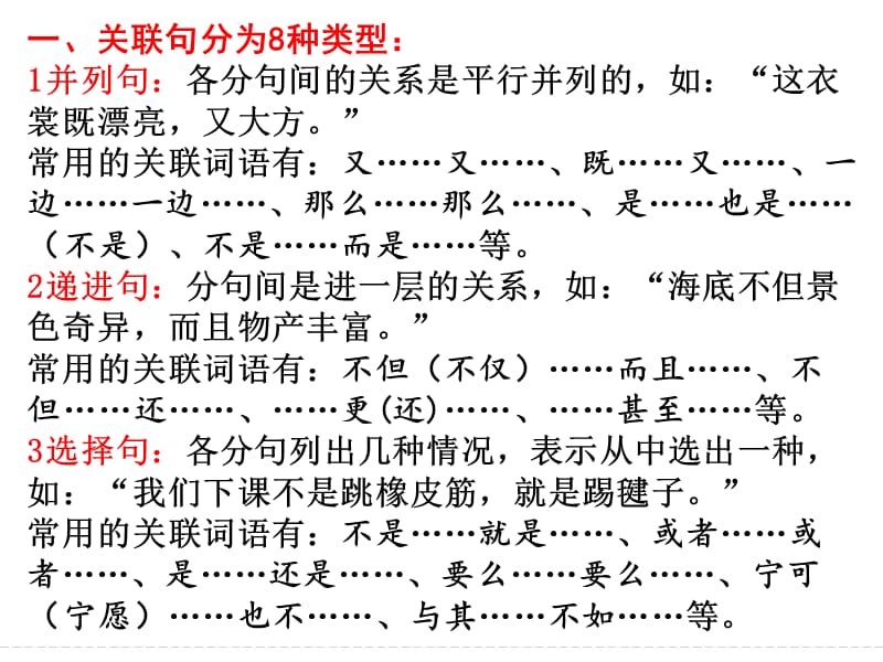 现代汉语关联词分类及使用.ppt_第2页