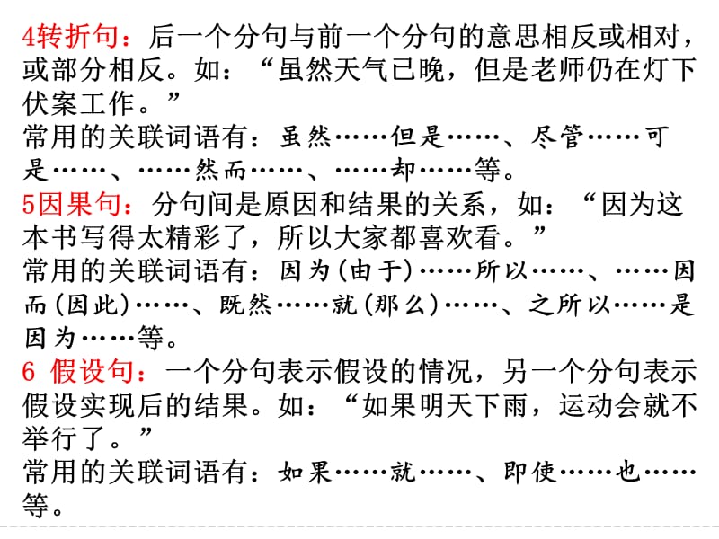 现代汉语关联词分类及使用.ppt_第3页