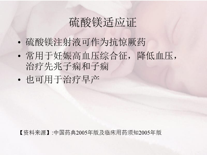 硫酸镁和安宝的正确使用.ppt_第2页