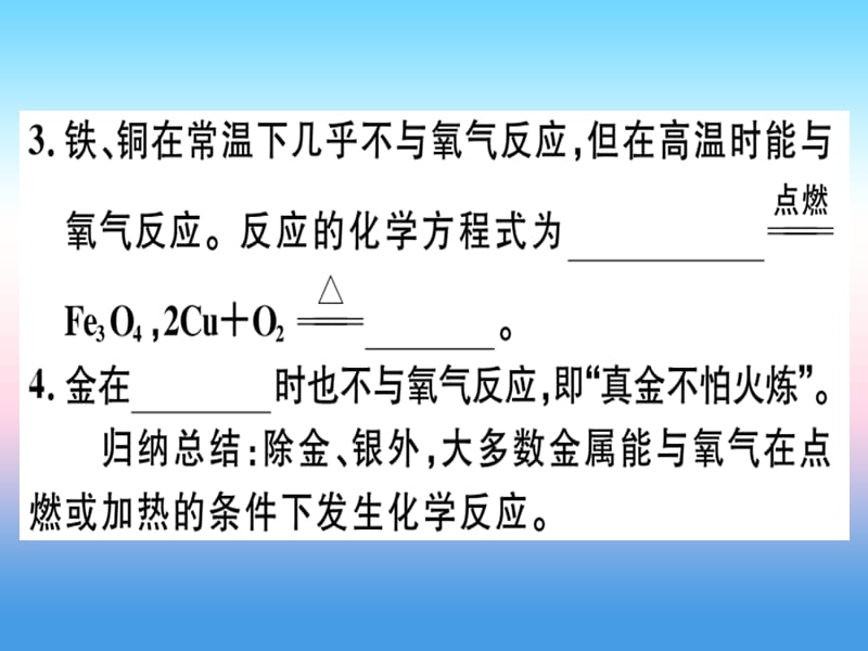 第八单元金属和金属材料课题第课时金属和氧气酸的反应习题课件新人教版_第2页