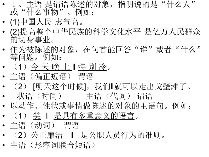 现代汉语句子成分(例子居多).ppt_第2页