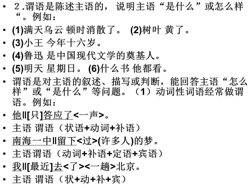 现代汉语句子成分(例子居多).ppt_第3页