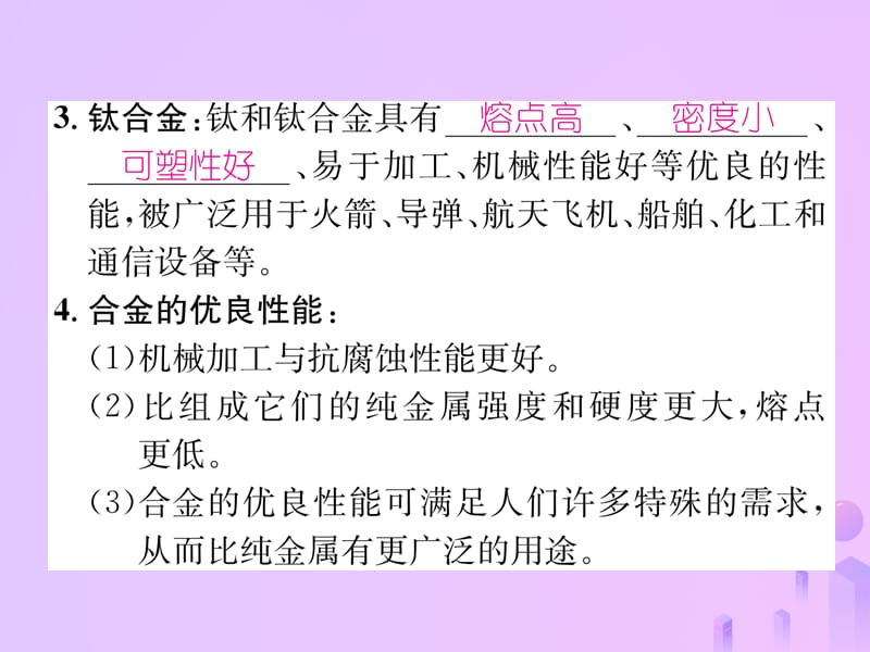 第单元金属和金属材料课题金属材料第课时合金作业课件新版新人教版_第3页