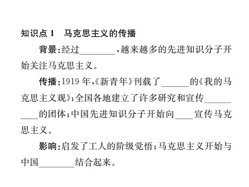 部编新人教版八年级历史上册中国共产党诞生习题ppt课件_第2页