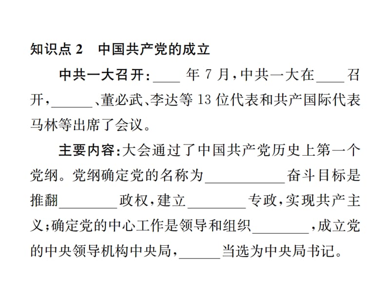 部编新人教版八年级历史上册中国共产党诞生习题ppt课件_第3页