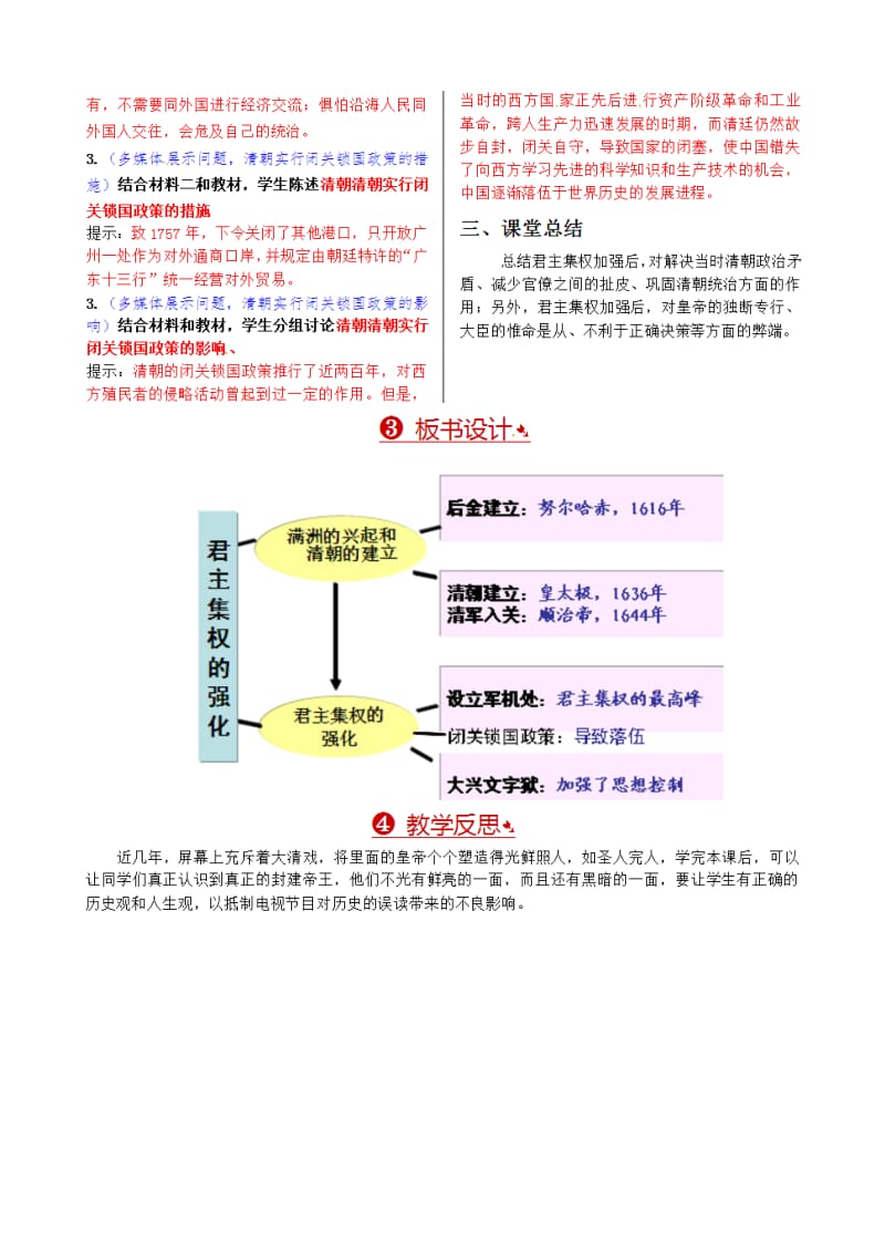 部编七下《历史》第20课清朝君主专制的强化教案下载_第3页