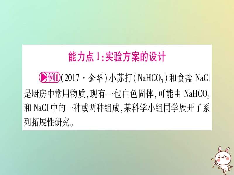 中考化学准点备考复习第二部分题型专题突破专题实验方案的设计与评价课件新人教版_第2页