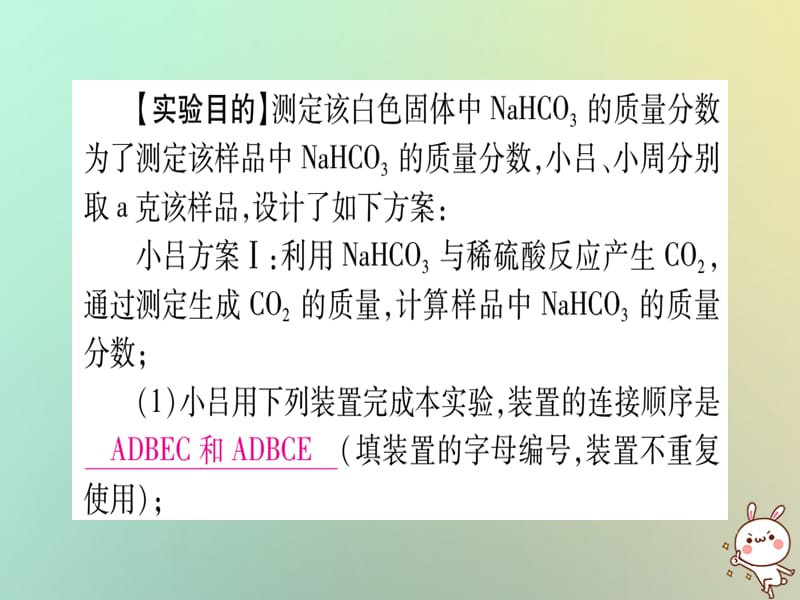 中考化学准点备考复习第二部分题型专题突破专题实验方案的设计与评价课件新人教版_第3页