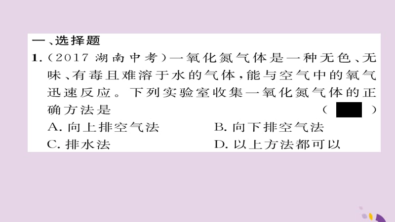 中考化学复习第一编教材知识梳理篇模块五科学探究课时常见气体的制取净化与干燥课件_第2页