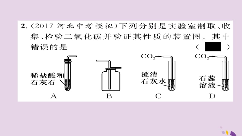 中考化学复习第一编教材知识梳理篇模块五科学探究课时常见气体的制取净化与干燥课件_第3页