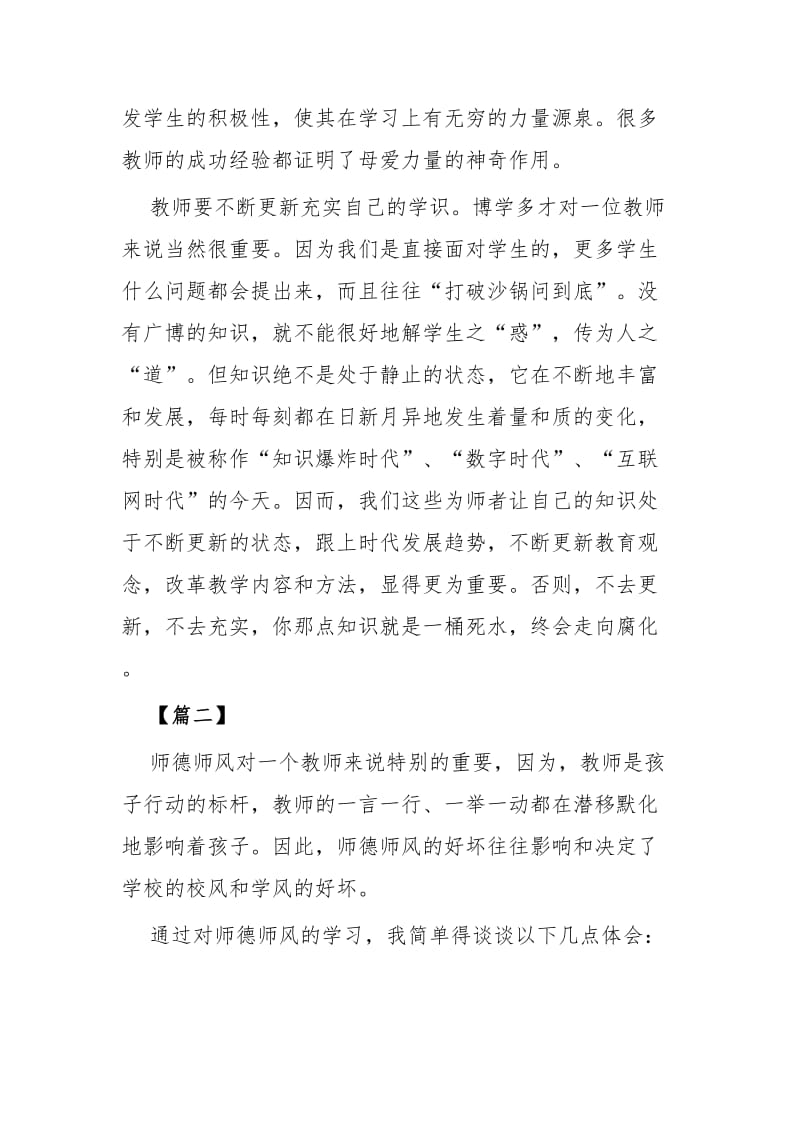 学习师德师风心得体会六篇_第2页