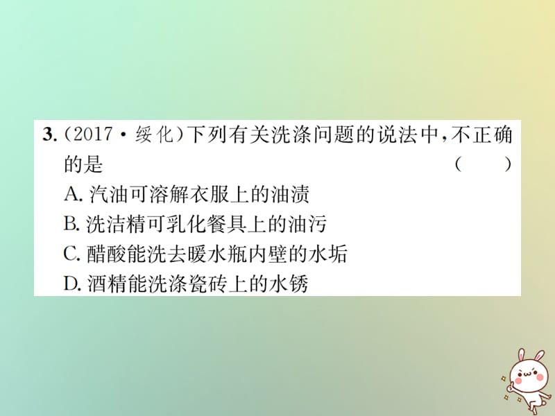 中考化学复习主题一身边的化学物质第讲溶液课件_第3页