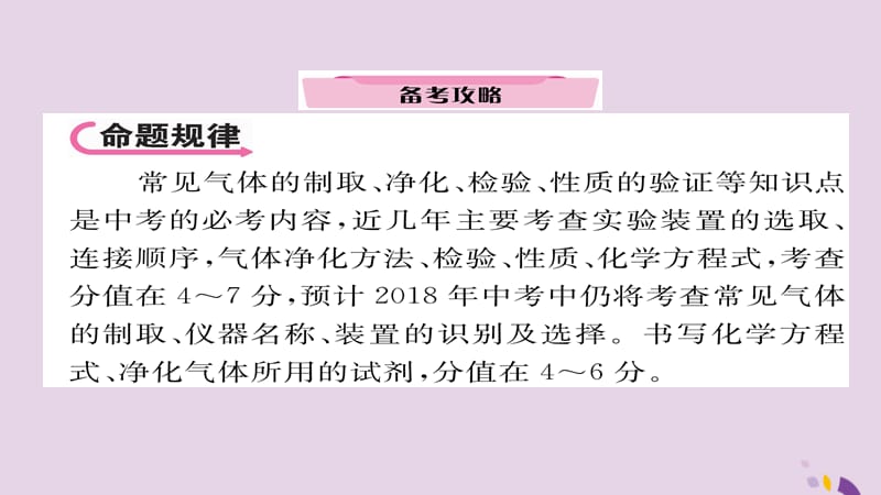 中考化学总复习第编重点题型突破篇专题常见气体的制取与净化精讲课件_第2页