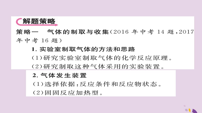 中考化学总复习第编重点题型突破篇专题常见气体的制取与净化精讲课件_第3页