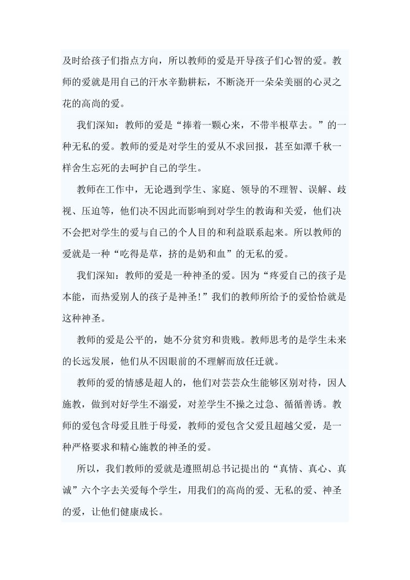 3篇师德师风演讲稿_第2页