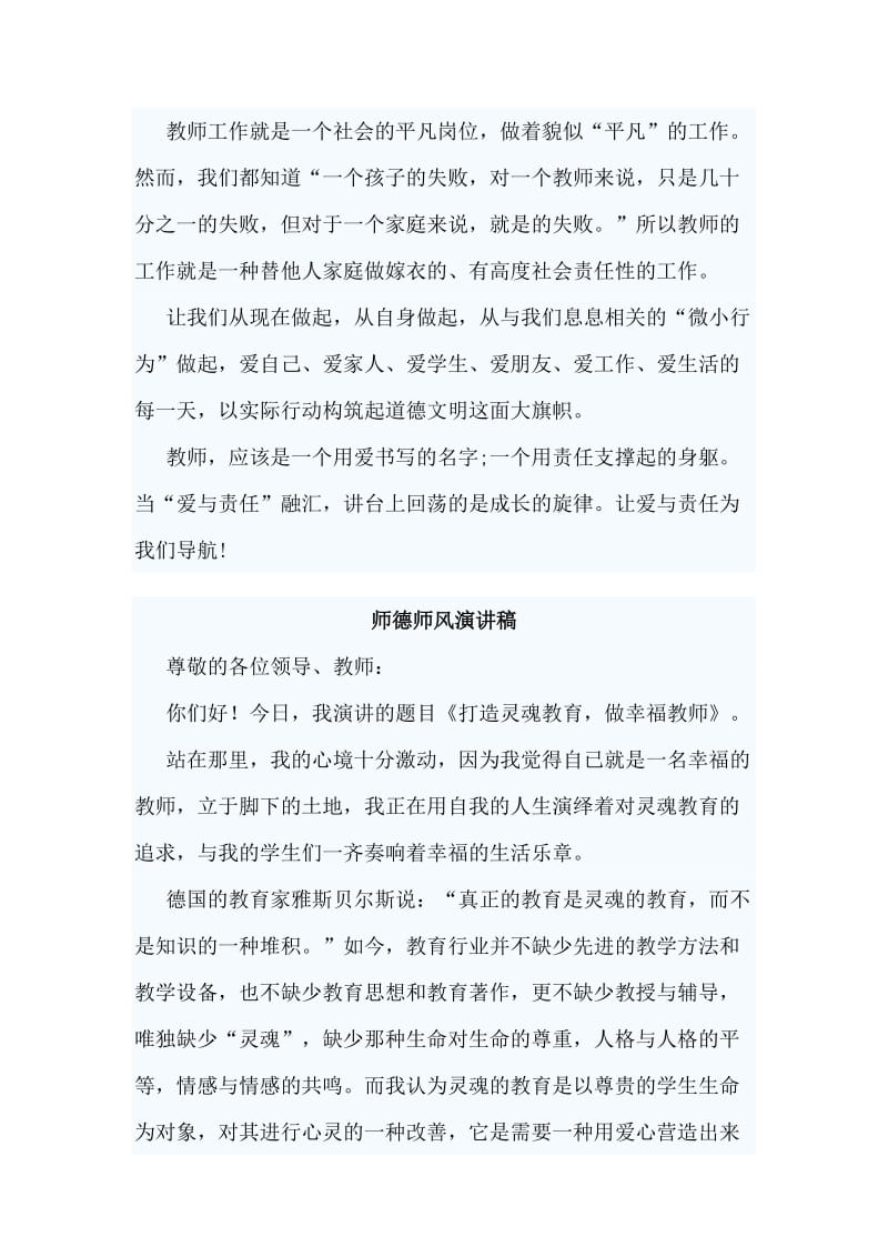 3篇师德师风演讲稿_第3页