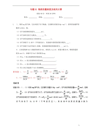 高考化學(xué)（第01期）大題狂練系列 專題1-52（含解析）（打包52套）1.zip