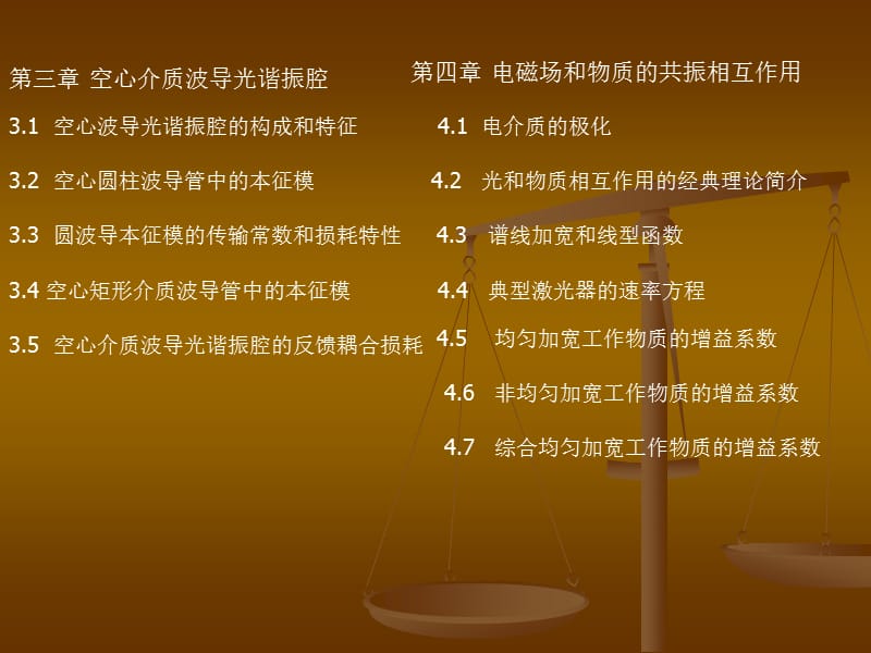 激光原理与技术课件.ppt_第3页