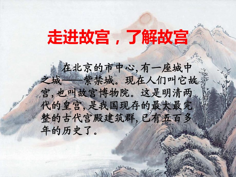 故宫导游词ppt课件_第1页