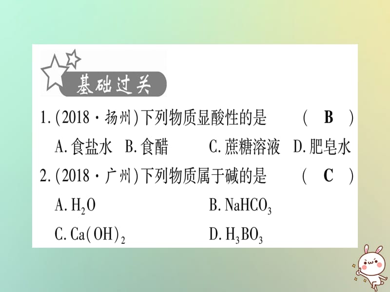 中考化学准点备考复习第一部分教材系统复习第讲酸和碱复习作业课件新人教版_第2页