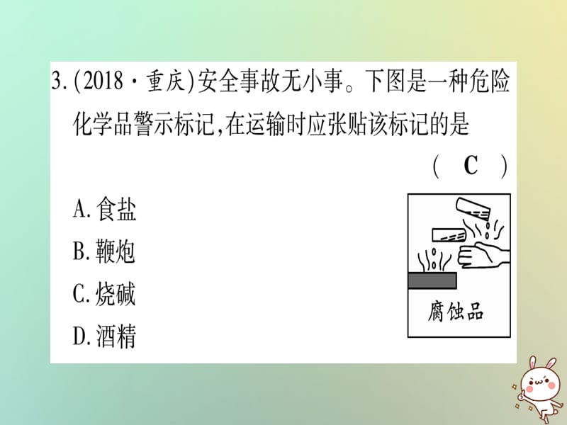 中考化学准点备考复习第一部分教材系统复习第讲酸和碱复习作业课件新人教版_第3页