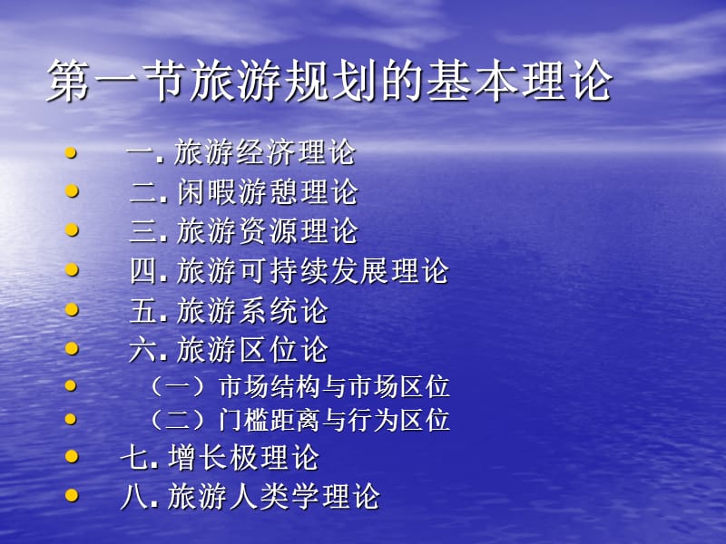 旅游规划PPT范本.ppt_第2页