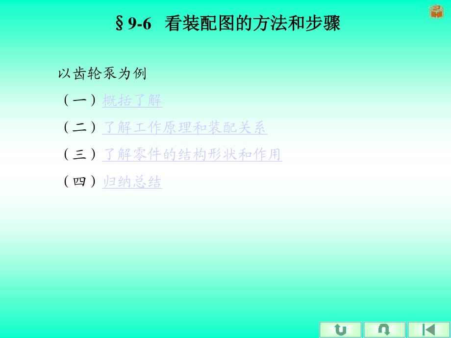 機(jī)械制圖-齒輪泵工程圖、裝配圖.ppt_第1頁(yè)