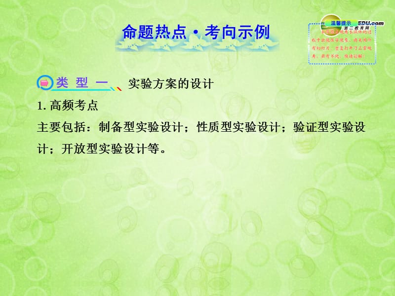 中考化学 专项四实验的设计与评价（含中考示例）课件 新人教版_第2页