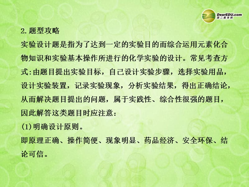 中考化学 专项四实验的设计与评价（含中考示例）课件 新人教版_第3页