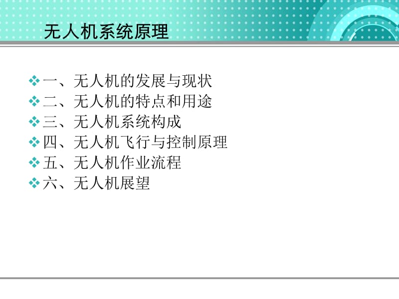 无人机系统原理.ppt_第2页