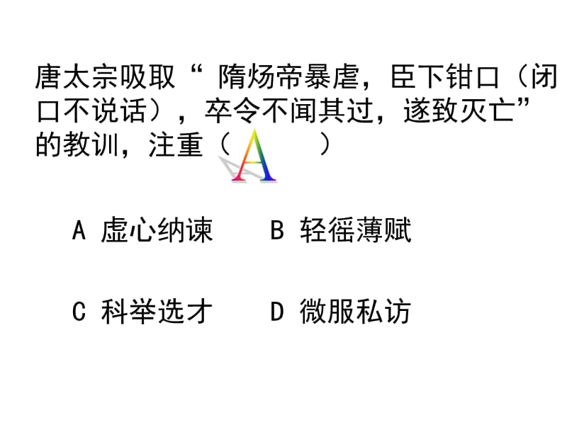 部编七下历史人教本开元盛世ppt课件_第3页