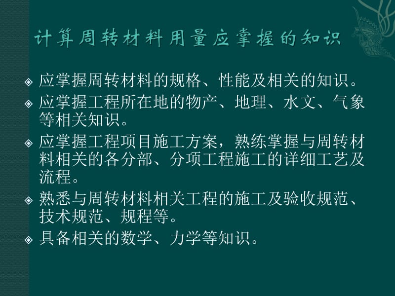 方木、模板、钢管用量的计算参考(免积分).ppt_第3页