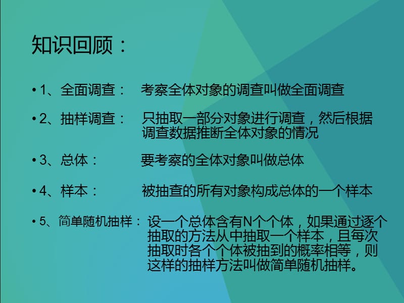 用简单随机抽样的方法估计全班同学的平均身高.ppt_第2页