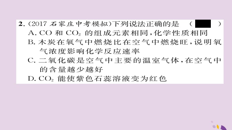 中考化学复习第一编教材知识梳理篇模块一身边的化学物质课时碳和碳的氧化物课件_第3页