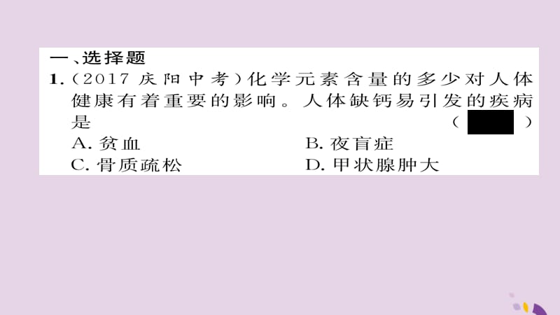 中考化学复习第一编教材知识梳理篇模块四化学与社会发展课时化学与生活课件_第2页