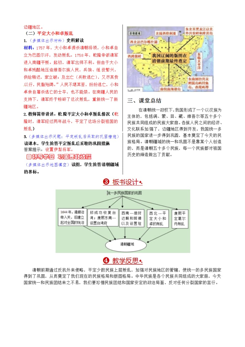 部编七下《历史》第18课统一多民族国家的巩固和发展教学设计_第3页