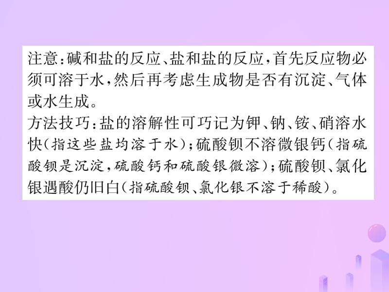 第单元盐化肥课题生活中常见的盐第课时复分解反应作业课件新版新人教版_第3页