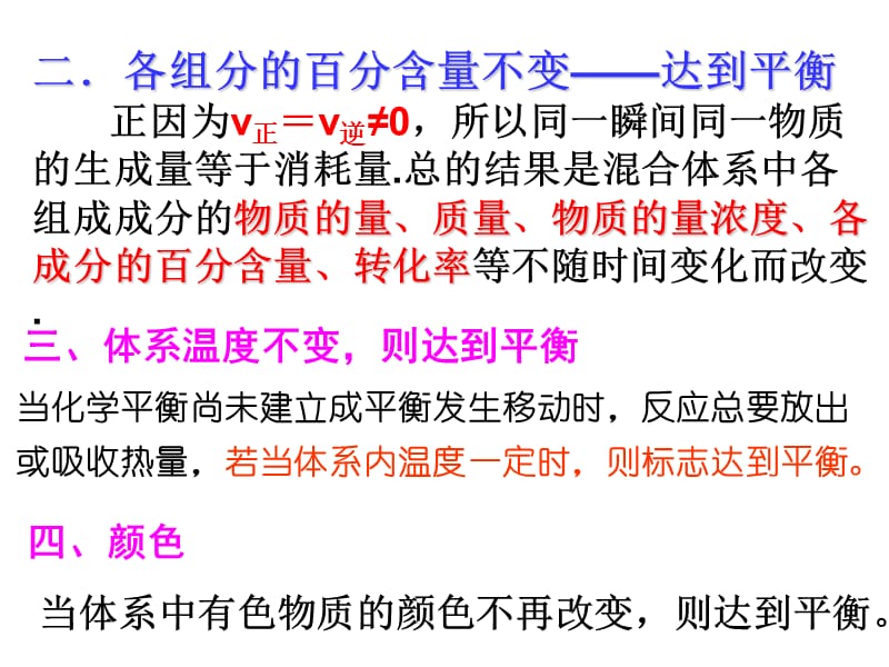 化学平衡状态的判断方法ppt课件_第3页