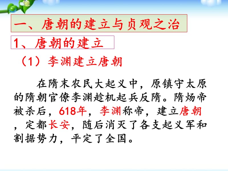 部编从“贞观之治”到“开元盛世”ppt课件(人教版)_第3页