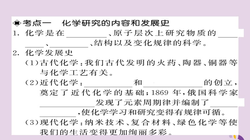 中考化学总复习第一轮复习系统梳理夯基固本第讲绪言物质的变化和性质课件_第3页