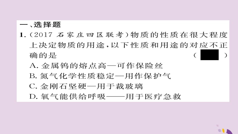 中考化学复习第一编教材知识梳理篇模块一身边的化学物质课时金属材料及金属的冶炼与防护课件_第2页