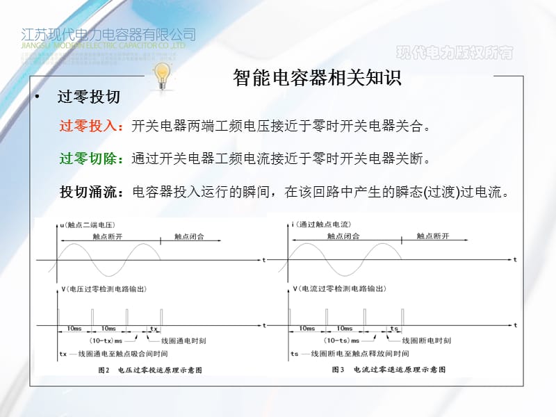 现代电力TDS智能式低压电力电容器产品介绍.ppt_第2页