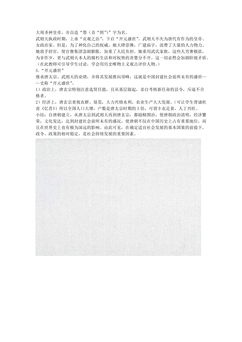 部编第二课-从贞观之治到开元盛世--教学设计示例1-教学教案_第3页