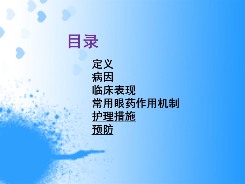 干眼症的预防与护理.ppt_第2页