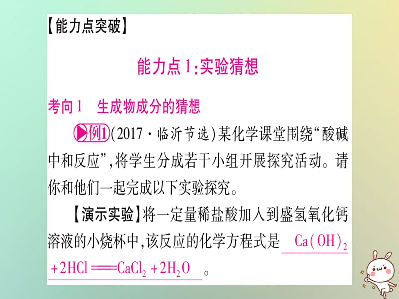 中考化学准点备考复习第二部分题型专题突破专题实验探究题课件新人教版_第3页