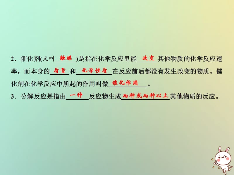 上册第单元我们周围的空气课题制取氧气作业课件新版新人教版_第3页