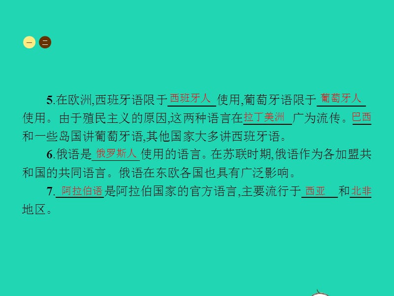 七年级地理上册3.3世界的语言与宗教课件（新版）湘教版_第3页